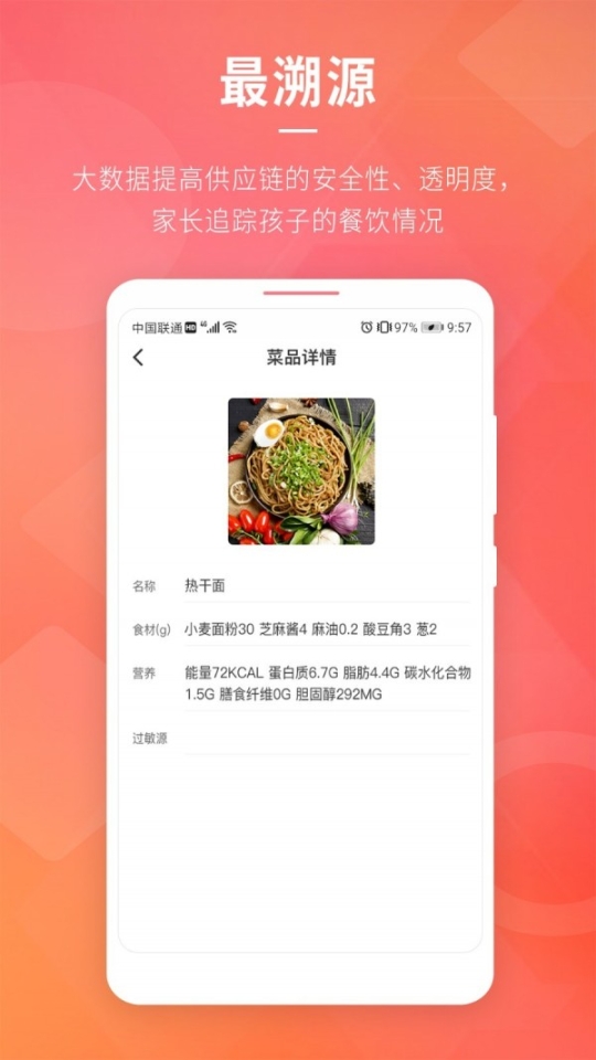食知
