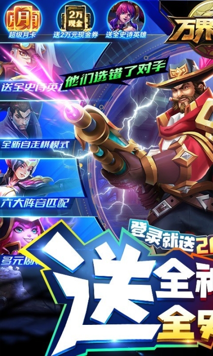 萬界英雄福利版