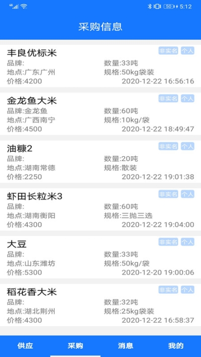 掌上找糧油