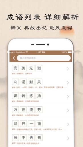 成语字典手机版 点击查看大图