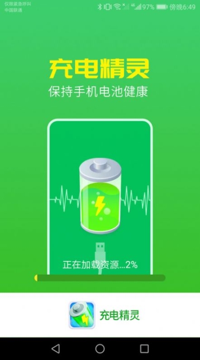 唯彩充電精靈