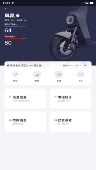 鳳凰智能