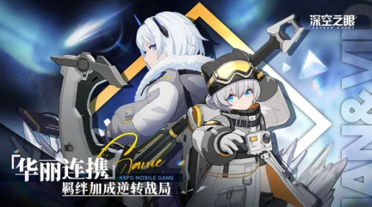 深空之眼b服 点击查看大图