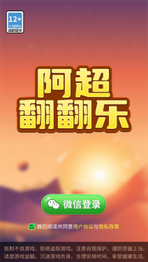 阿超翻翻乐 点击查看大图