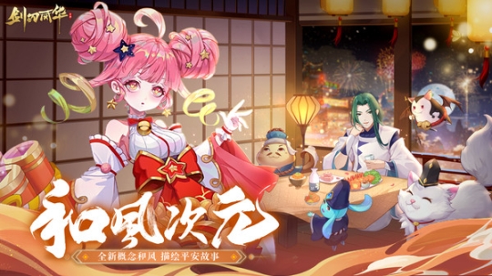 剑刃风华官网版 点击查看大图