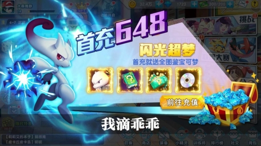 宝可梦超梦逆袭手游 点击查看大图
