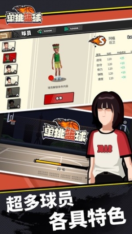 单挑篮球手游 点击查看大图