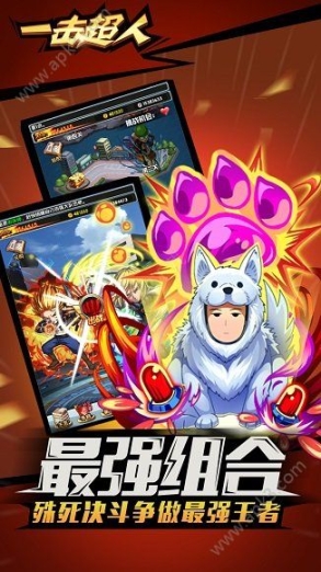 一击超人手游官网版正版 点击查看大图