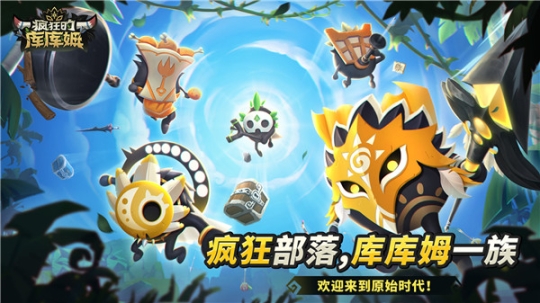 疯狂的库库姆无限钻石版 点击查看大图