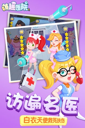 萌趣医院折相思 点击查看大图