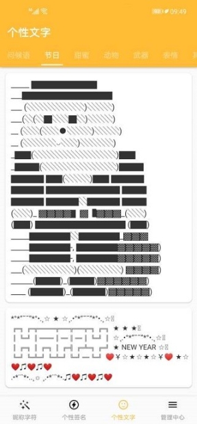 昵稱字符大全