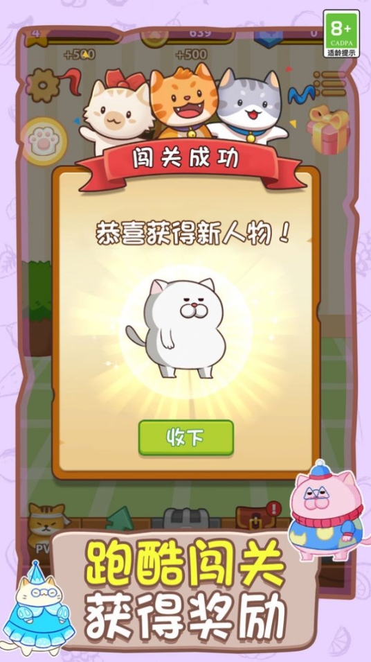 喵喵跑酷 点击查看大图
