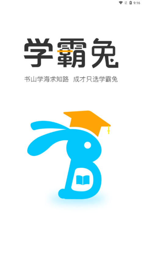 學霸兔
