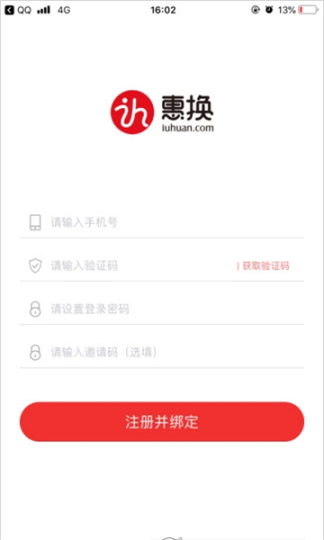 惠換