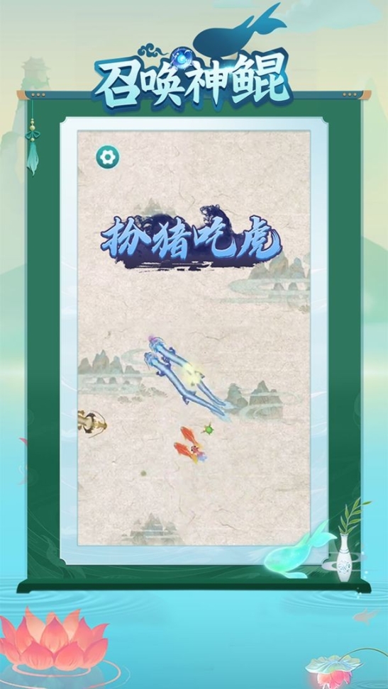召唤神鲲万宁大招版 点击查看大图