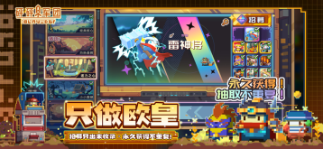 砰砰军团公测版 点击查看大图