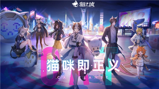 猫之城官网版 点击查看大图