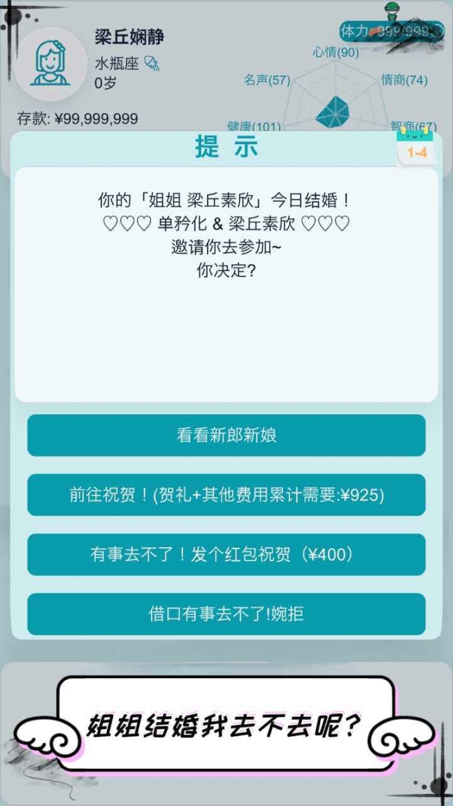 自由人生模拟器内置菜单 点击查看大图