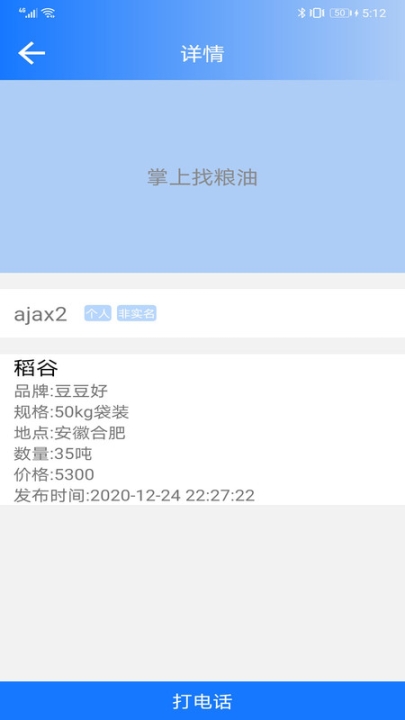 掌上找糧油