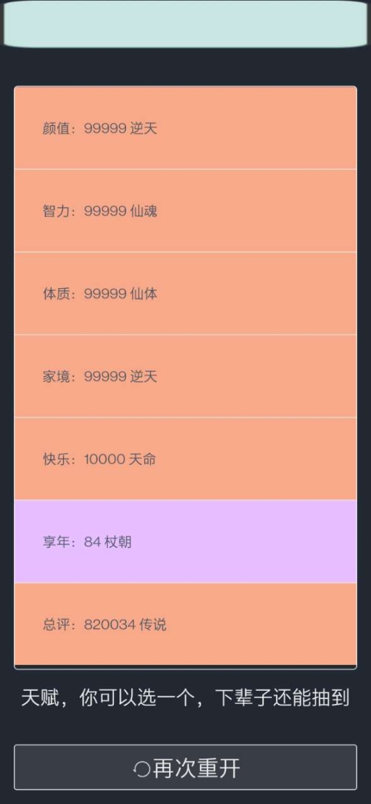 人生重开模拟器mod 点击查看大图