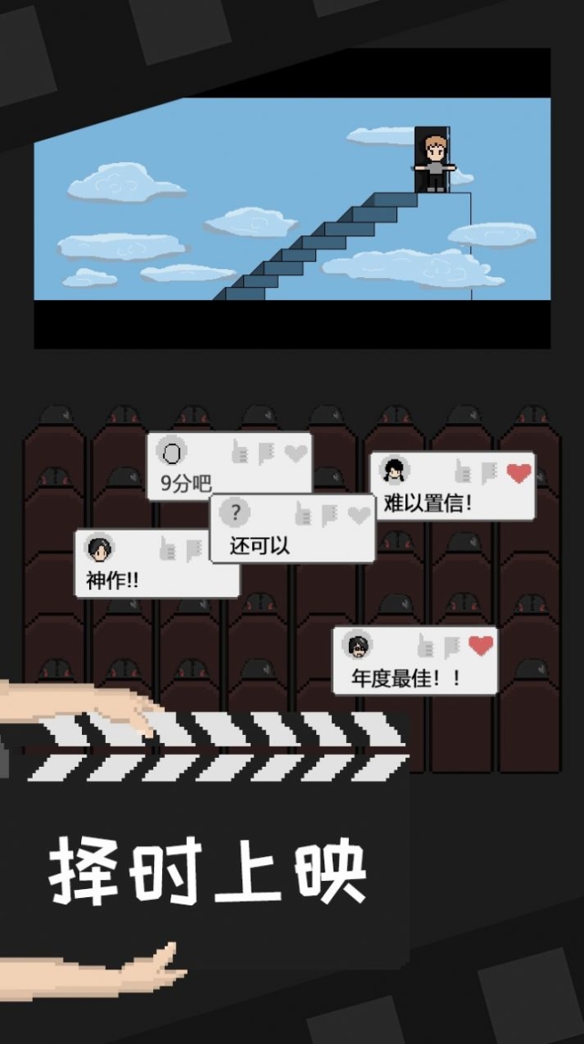 像素电影制片厂无限金币 点击查看大图