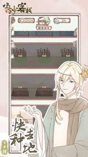 鸣沙客栈免广告 点击查看大图