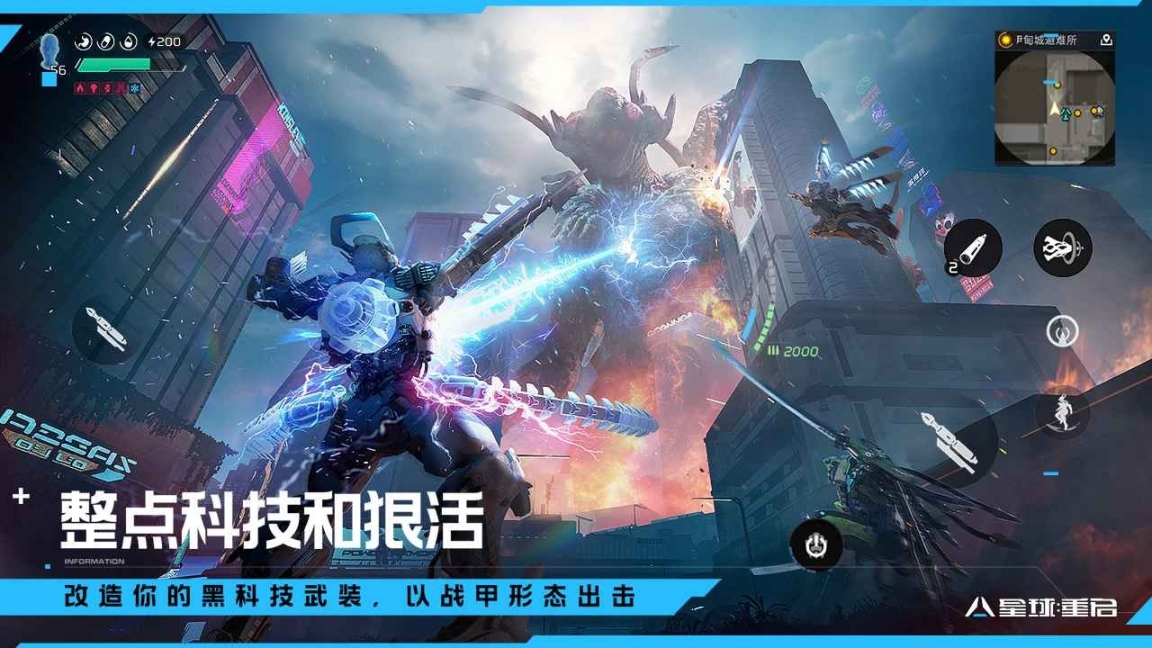 星球重启官网版 点击查看大图