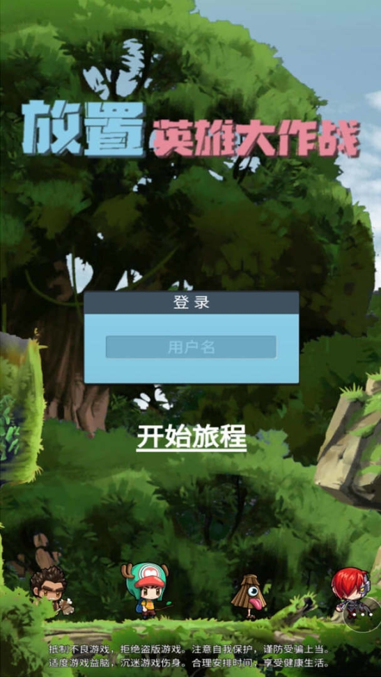 放置英雄大作战 点击查看大图