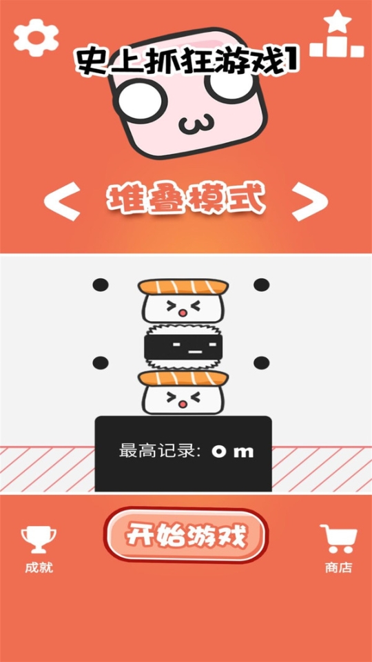 史上抓狂游戲1