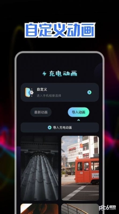 精美充電動畫