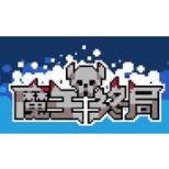 魔王終局手機(jī)版