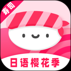 壽司日語學(xué)習(xí)