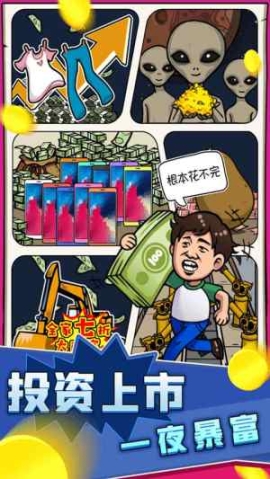 俺也能逆袭无限钞票不减反增版 点击查看大图