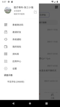 MDT醫笙