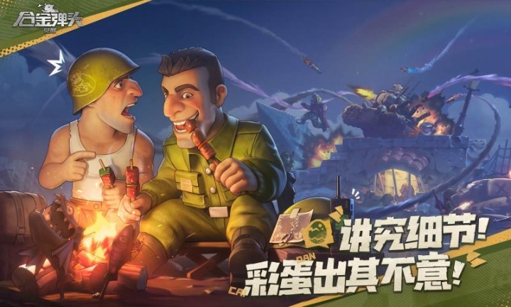 合金彈頭覺(jué)醒手游官網(wǎng)版