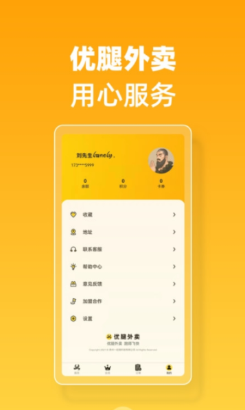 優(yōu)腿外賣