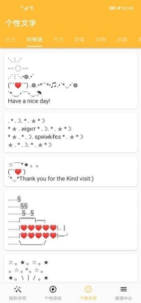 昵稱字符大全
