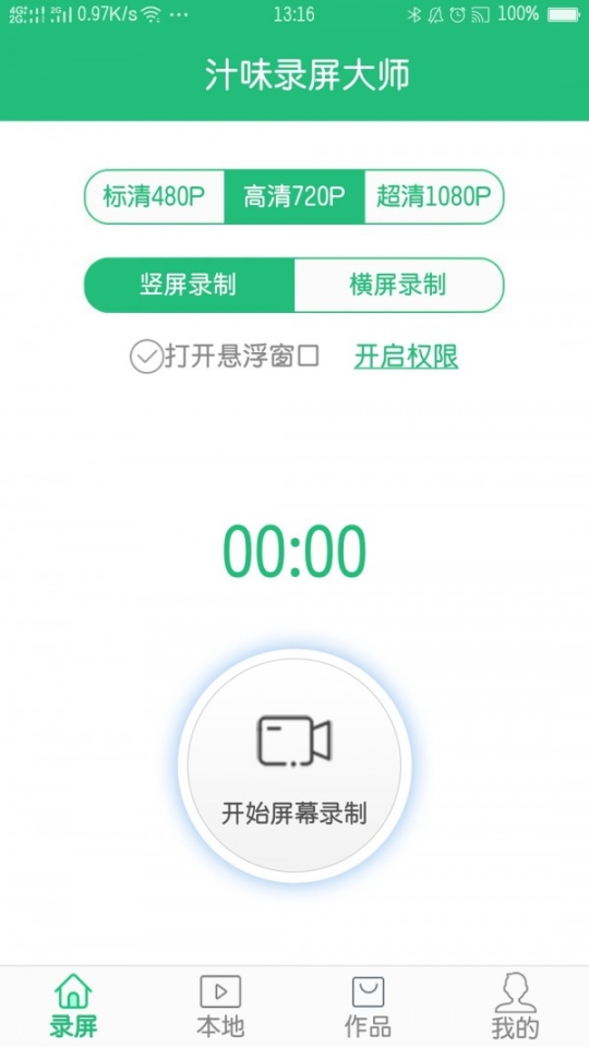 汁味录屏大师 点击查看大图