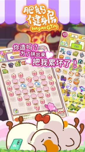 肥鹅健身房无限体力版 点击查看大图