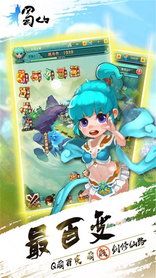 蜀山御风行 点击查看大图