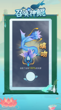 召唤神鲲万宁大招版免广告 点击查看大图