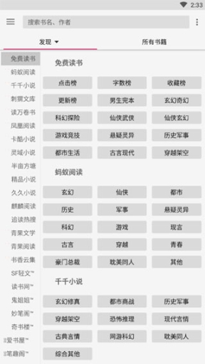 爱趣小说最新版去除广告版 点击查看大图
