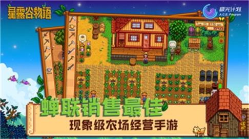 星露谷物语 点击查看大图
