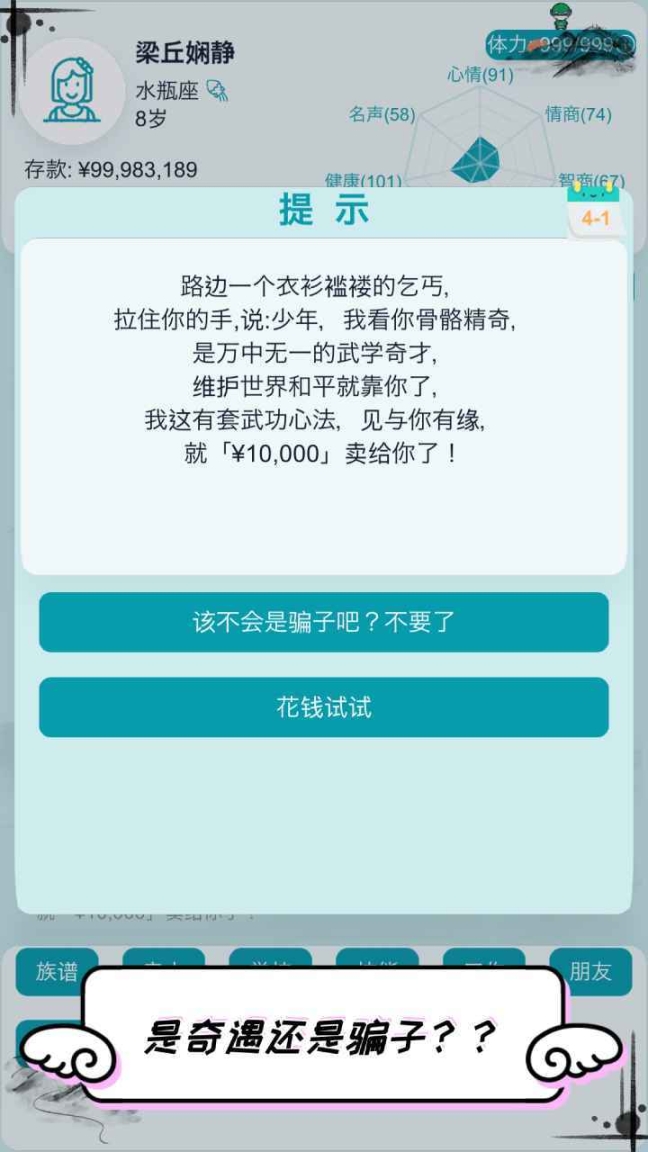 自由人生模拟器内置菜单 点击查看大图