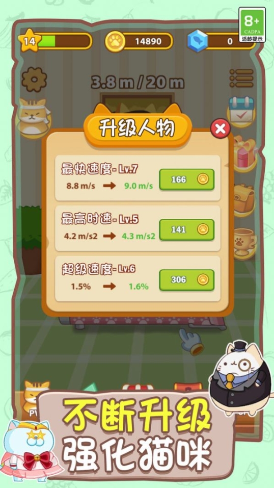 喵喵跑酷 点击查看大图