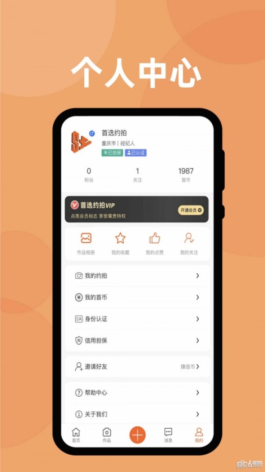 首選約拍