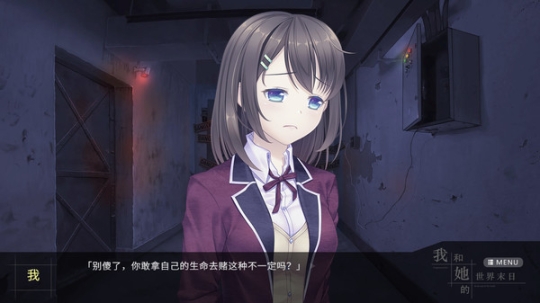 我和她的世界末日正版 点击查看大图