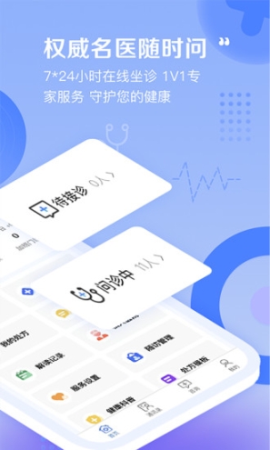 啟康醫生端