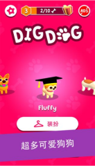 DigDog 点击查看大图