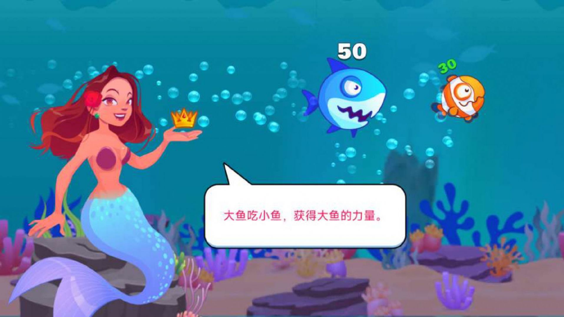 大魚吃魚模擬器